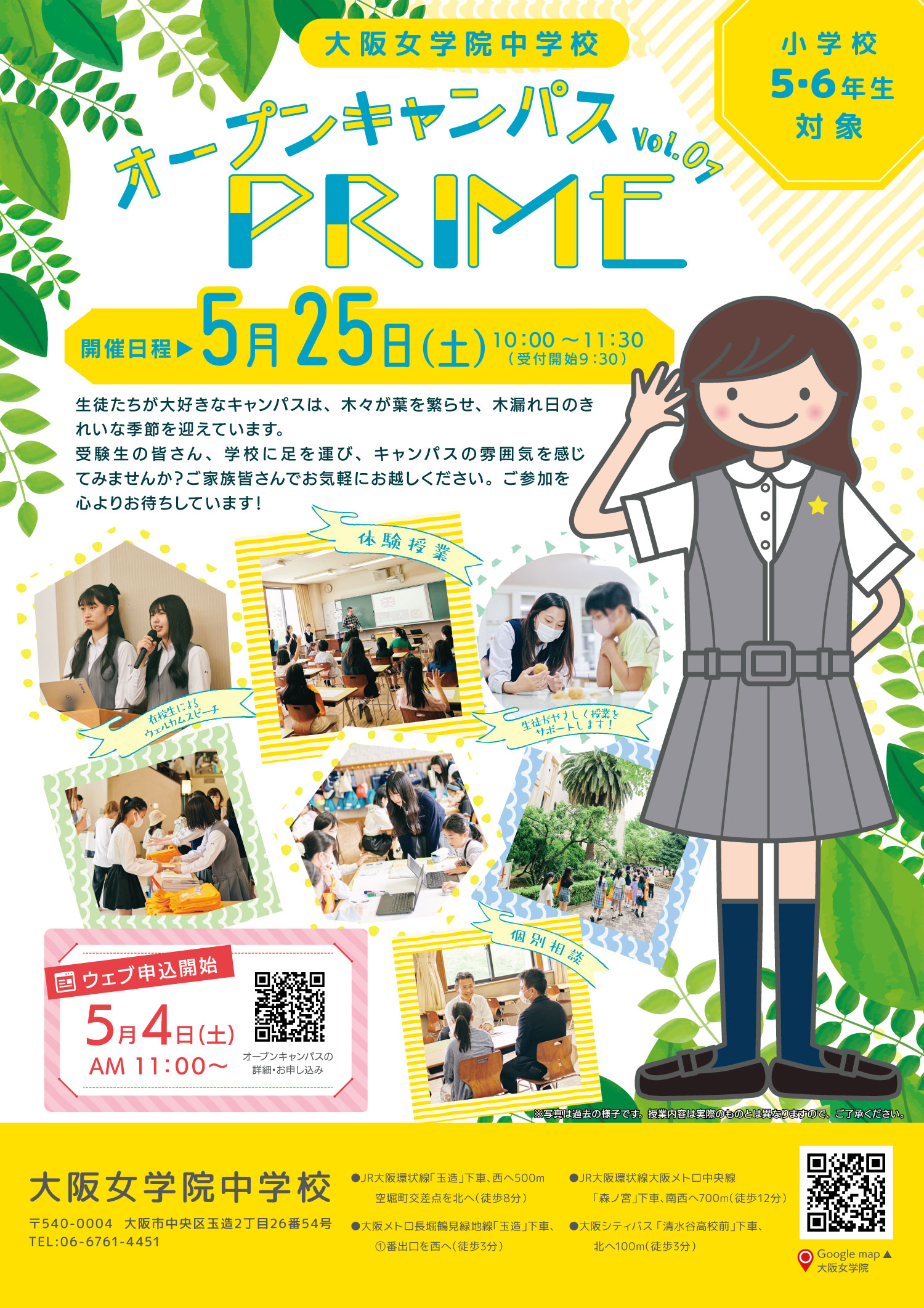 中学校オープンキャンパス PRIME  Vol.01の画像