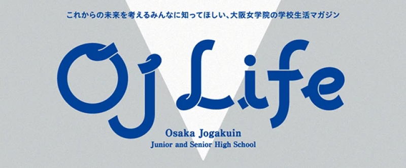 学校生活マガジン