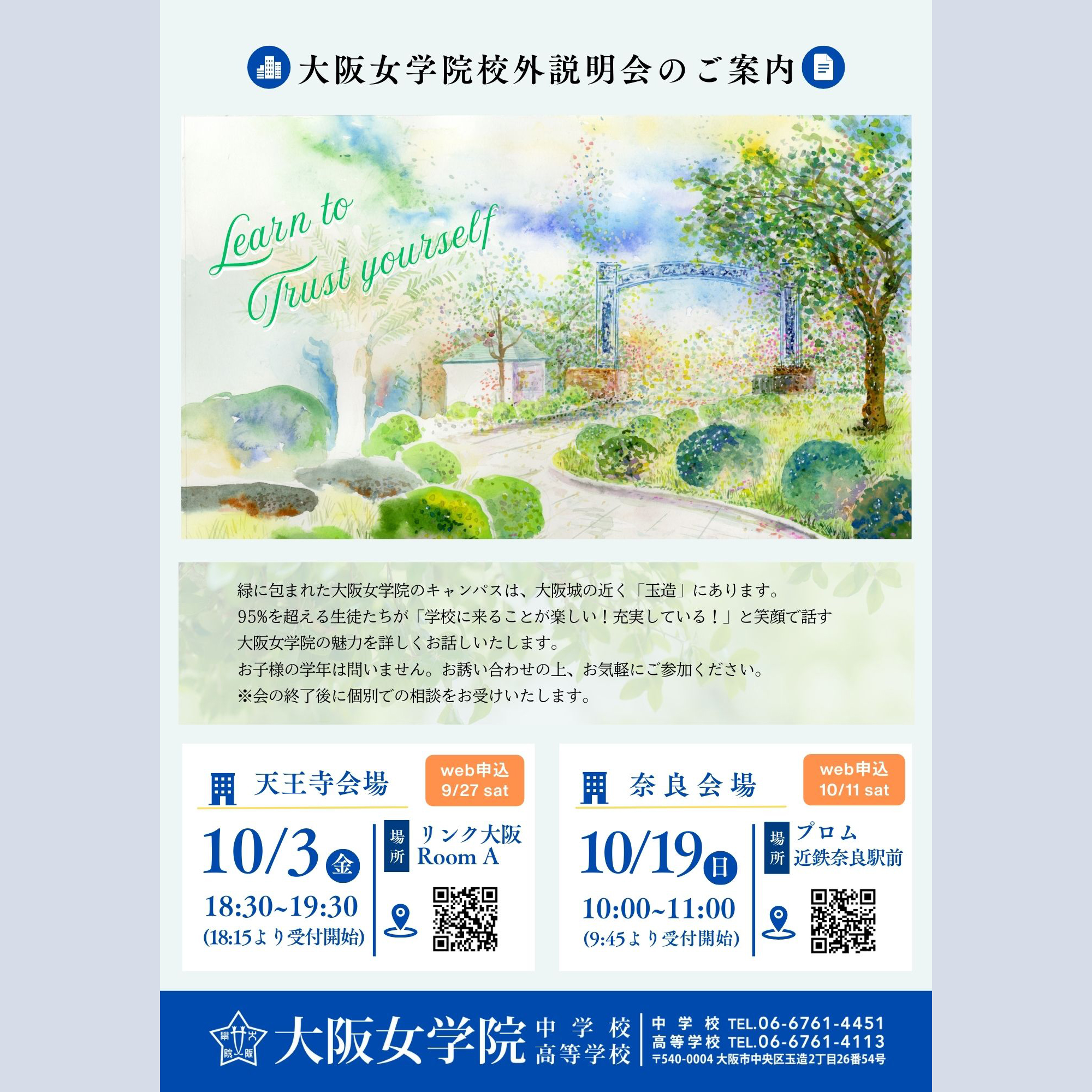 2025.10.3 大阪女学院説明会 天王寺会場