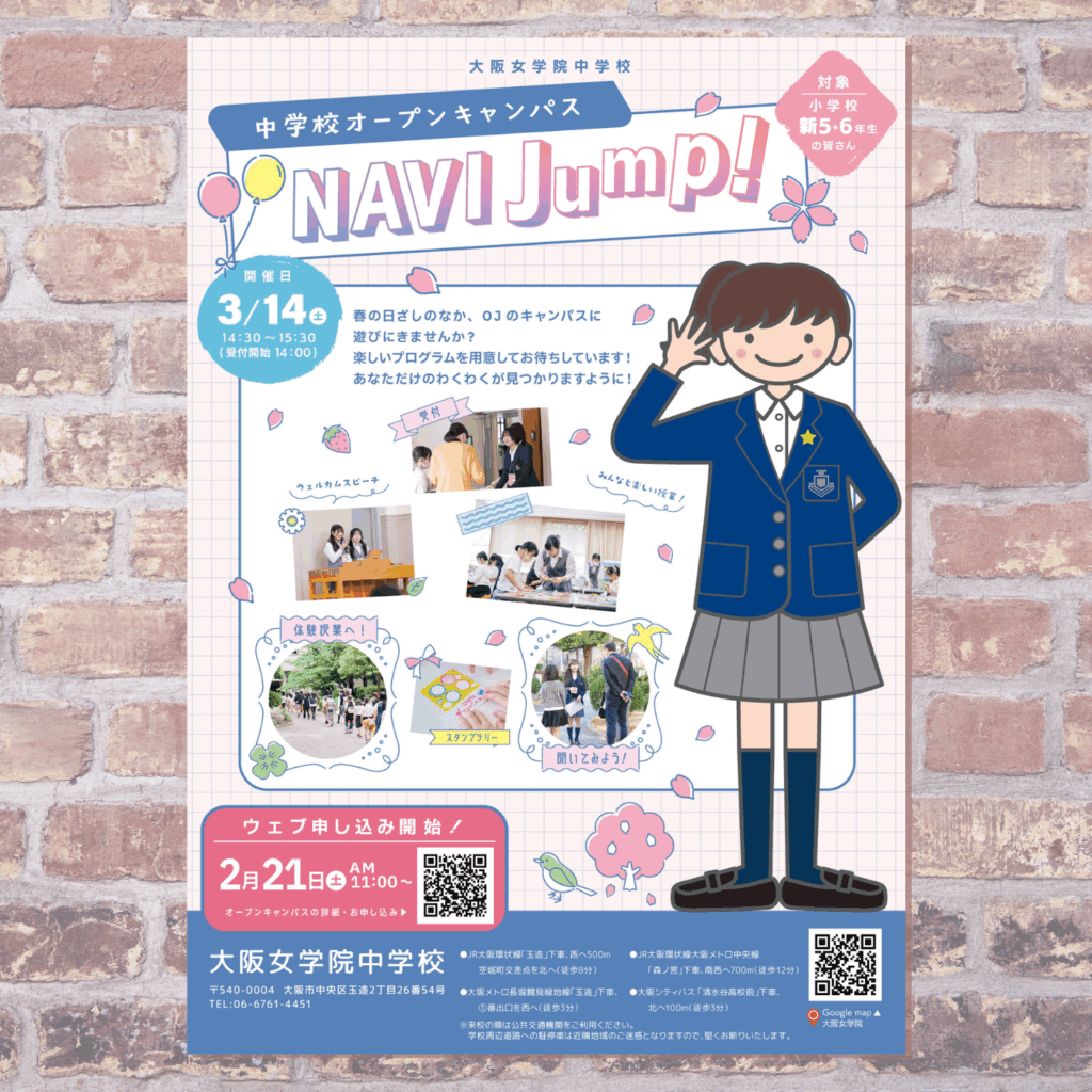 2026.3.14 中学校キャンパスNAVI Jump! | イベント | 大阪女学院