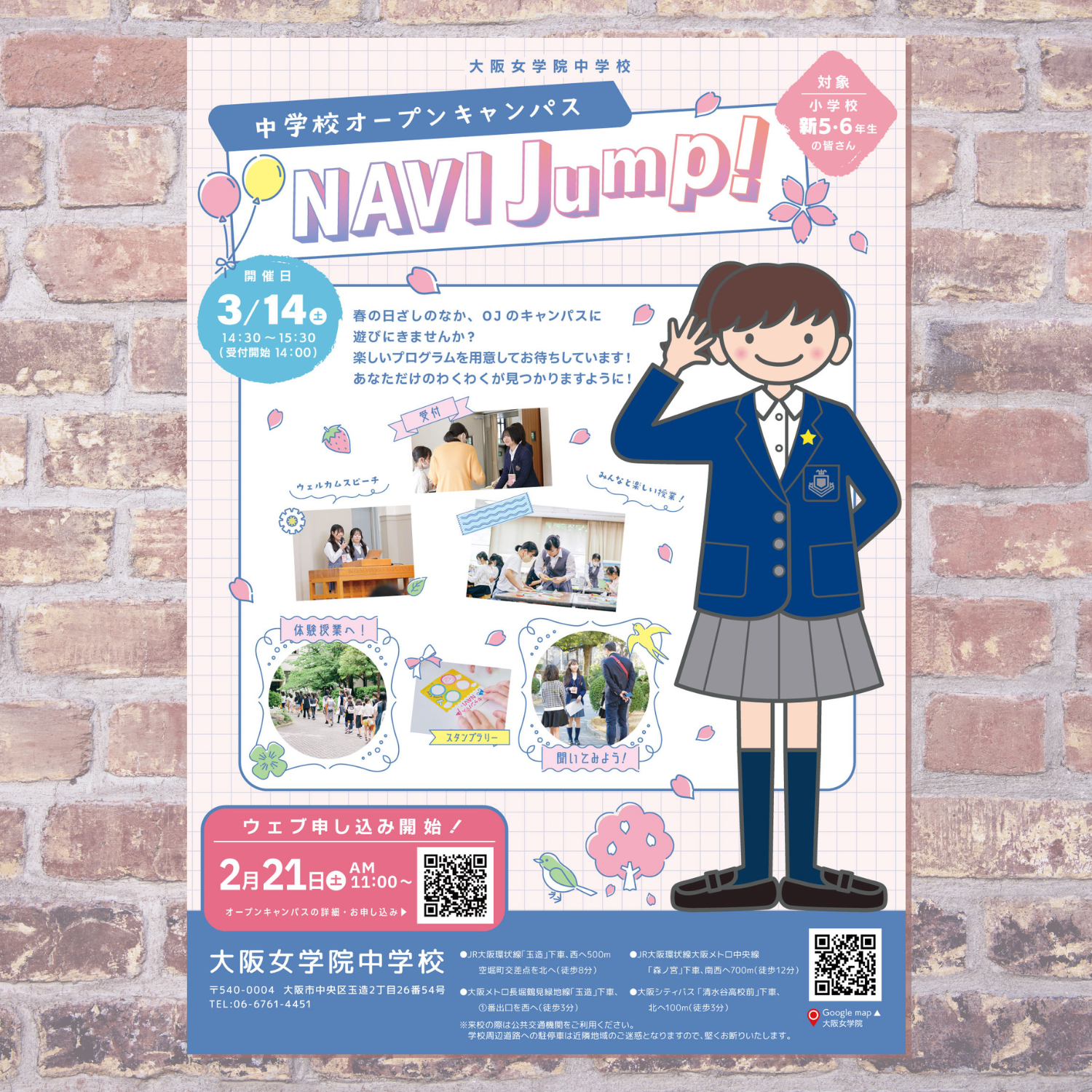 2026.3.14 中学校キャンパスNAVI Jump!