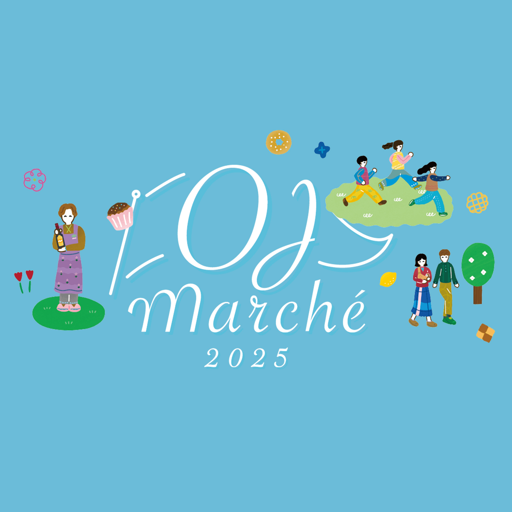 10月25日(土)に OJ marché 2025 を開催します！