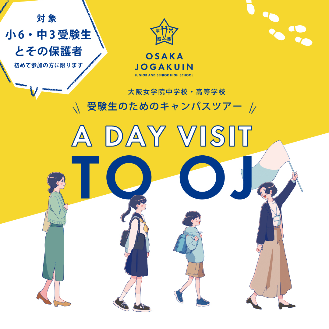 2025.10.20 キャンパスツアー “A DAY VISIT TO OJ” 