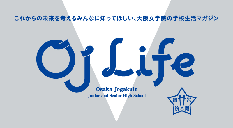 学校生活マガジン