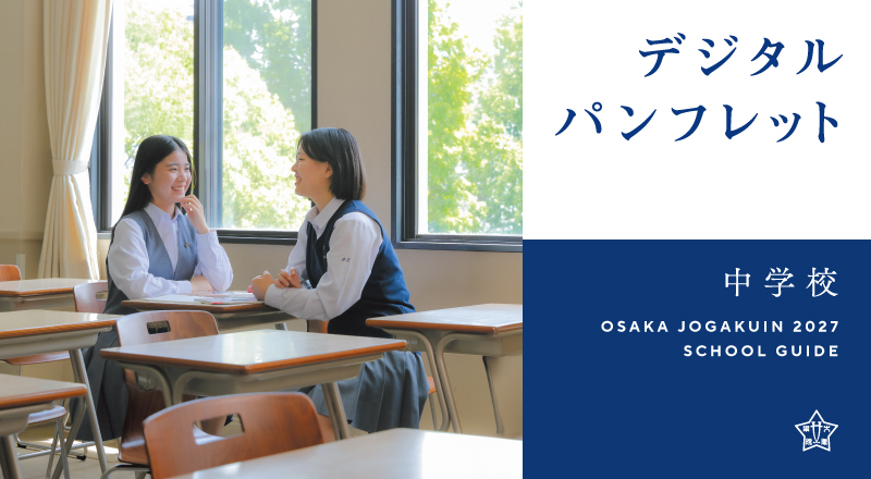デジタルパンフレット(中学校)