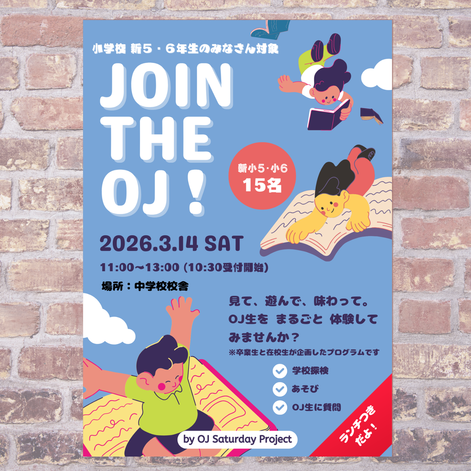 2026.3.14 中学校 JOIN THE OJ !