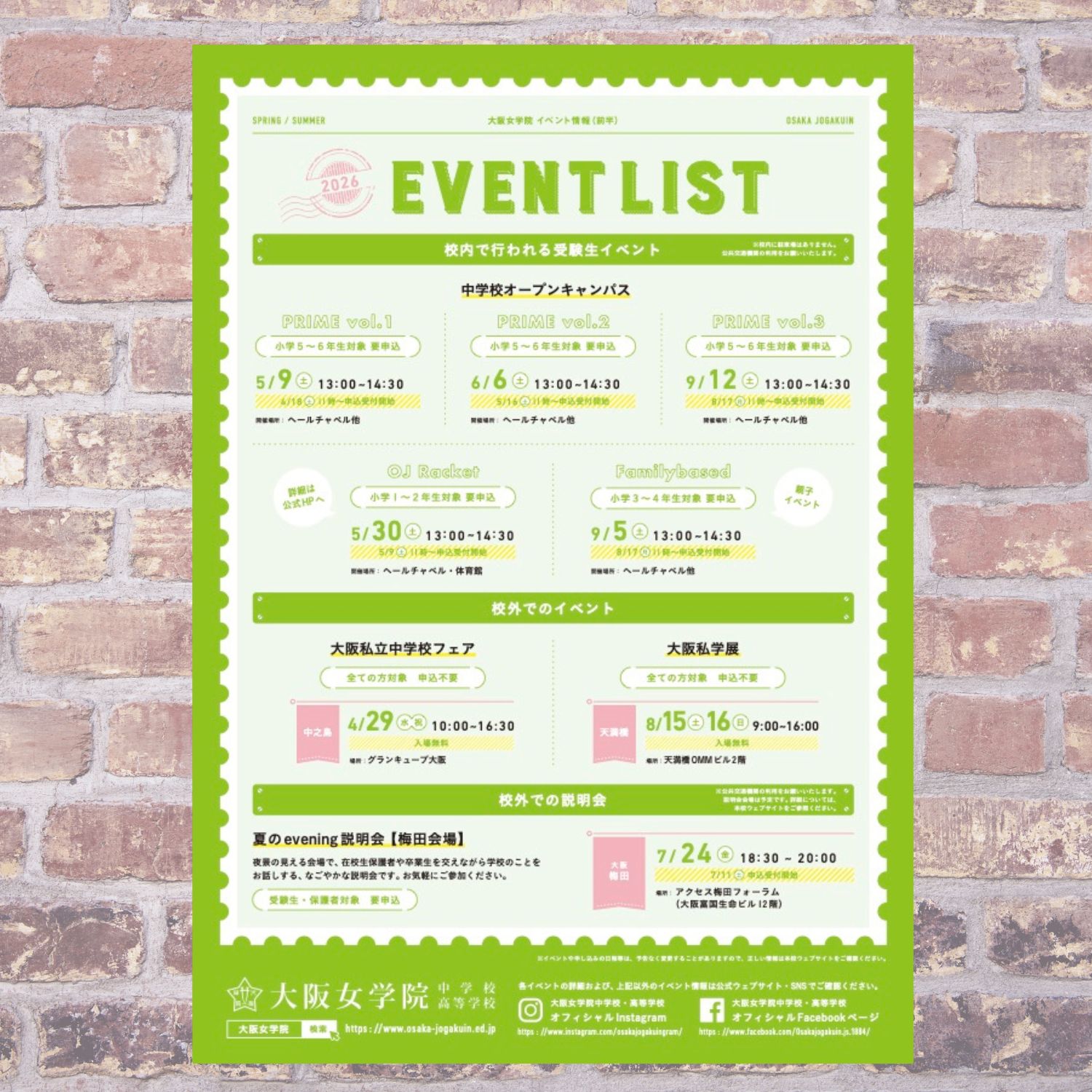 2026年度 上半期のイベントリスト