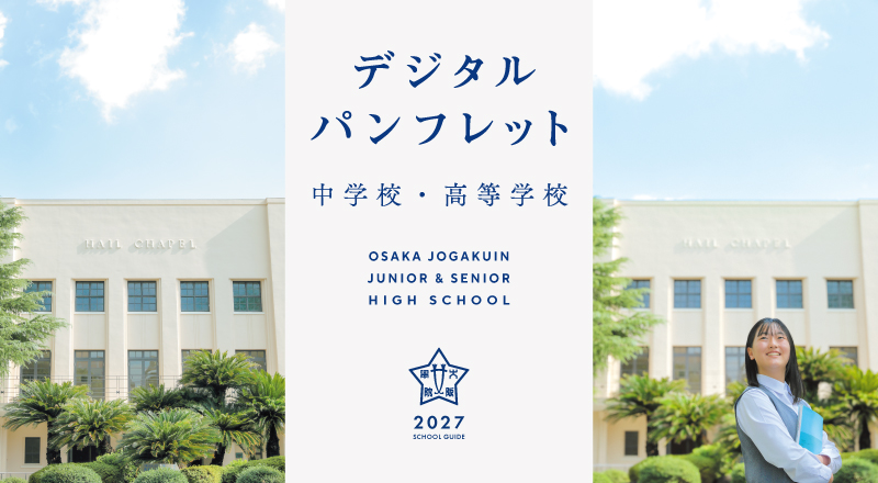 デジタルパンフレット