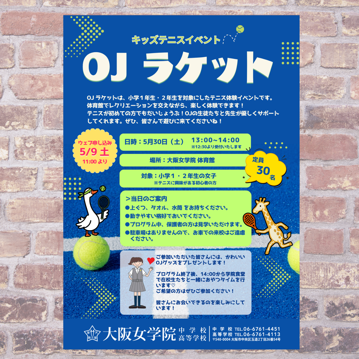 2026.5.30 中学校 OJ ラケット