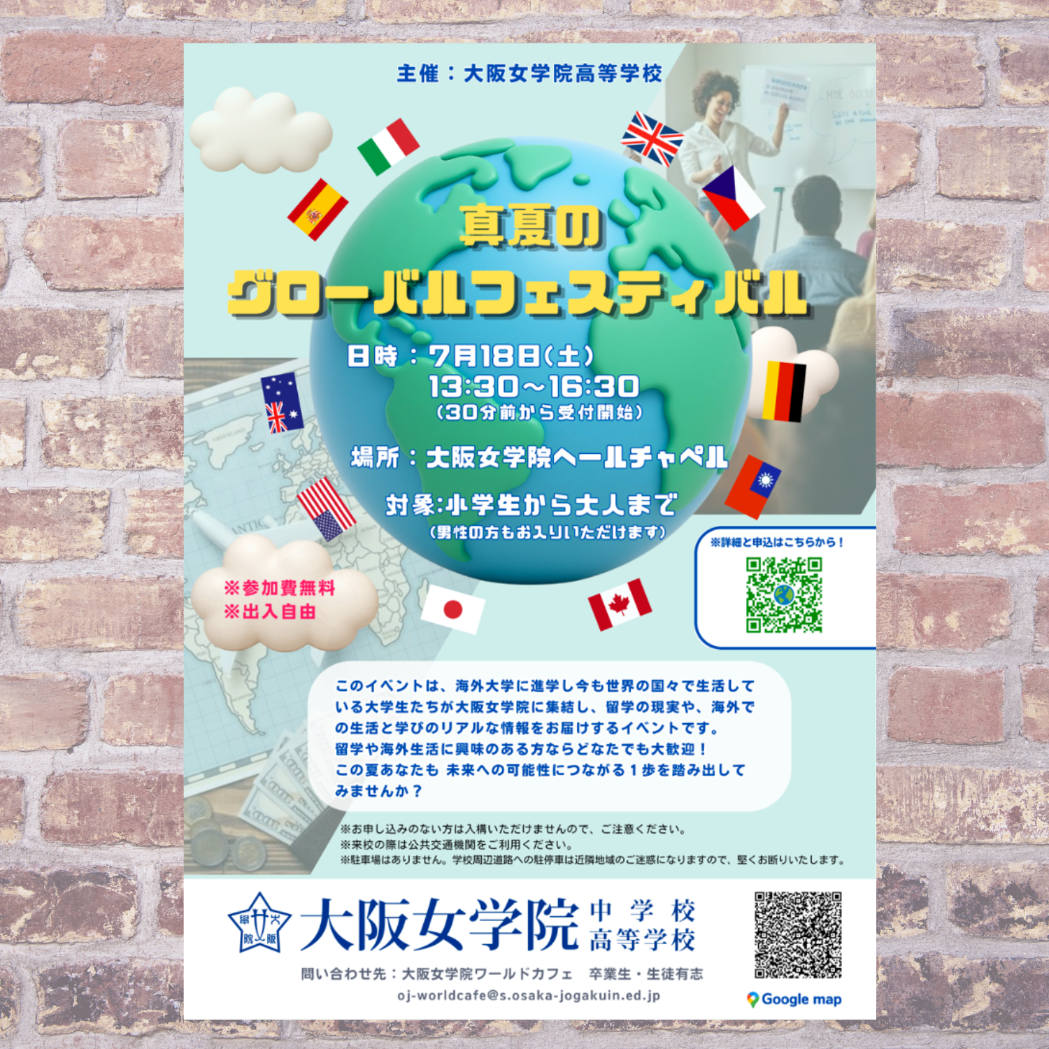 2026.7.18 真夏のグローバルフェスティバル