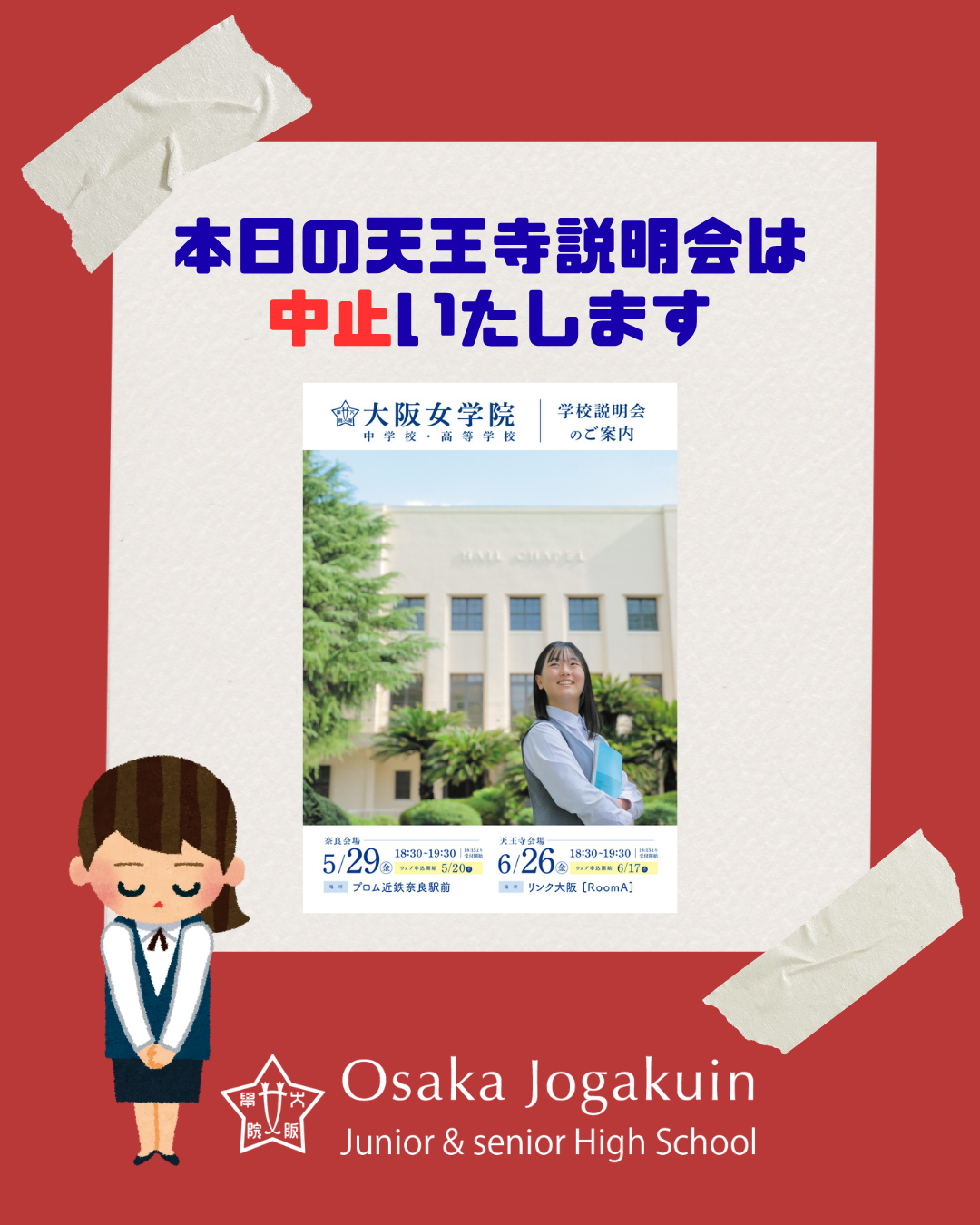 2026.6.26 大阪女学院説明会 天王寺会場