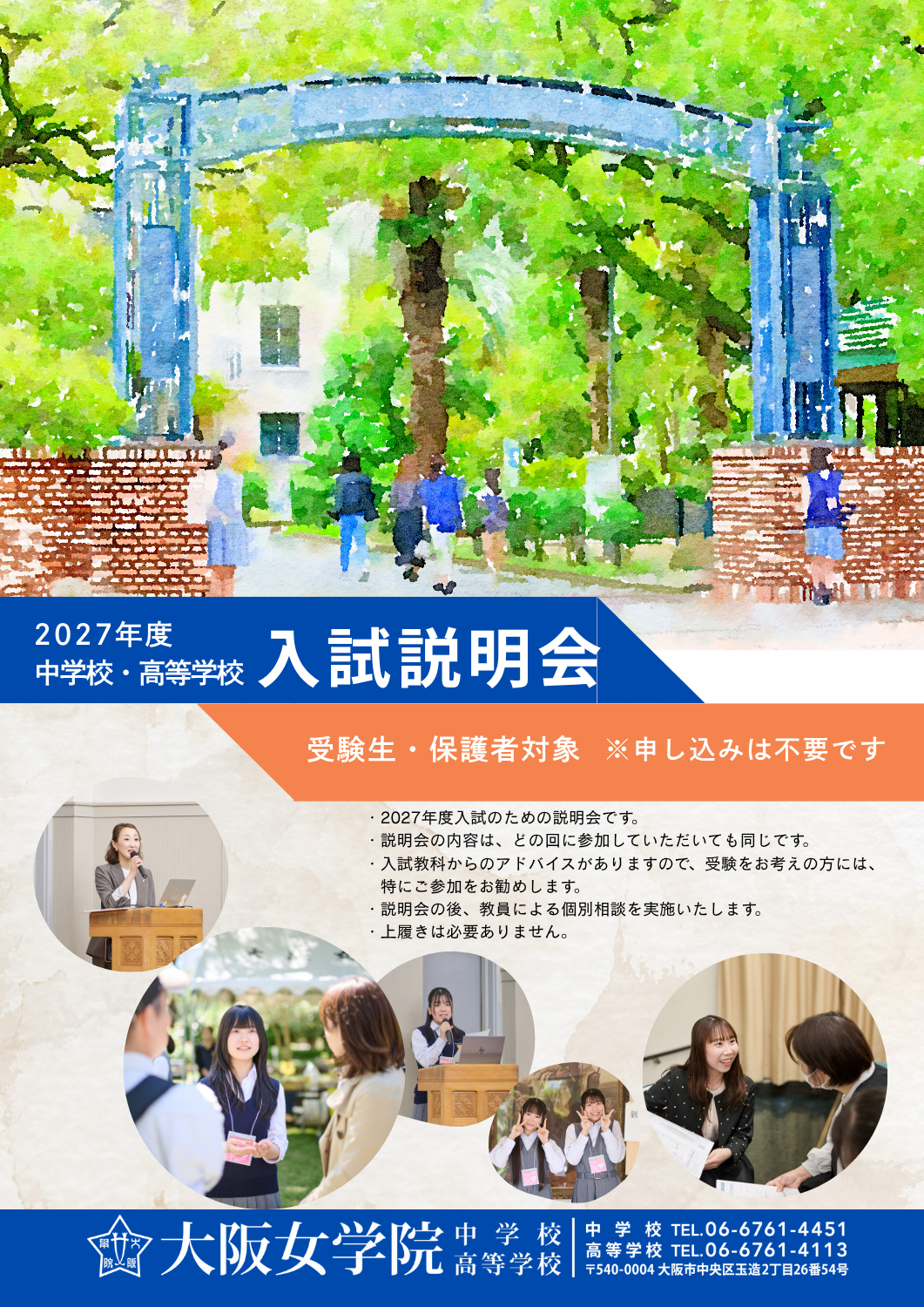 2026.11.7 第2回中学校入試説明会