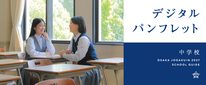 デジタルパンフレット(中学校)