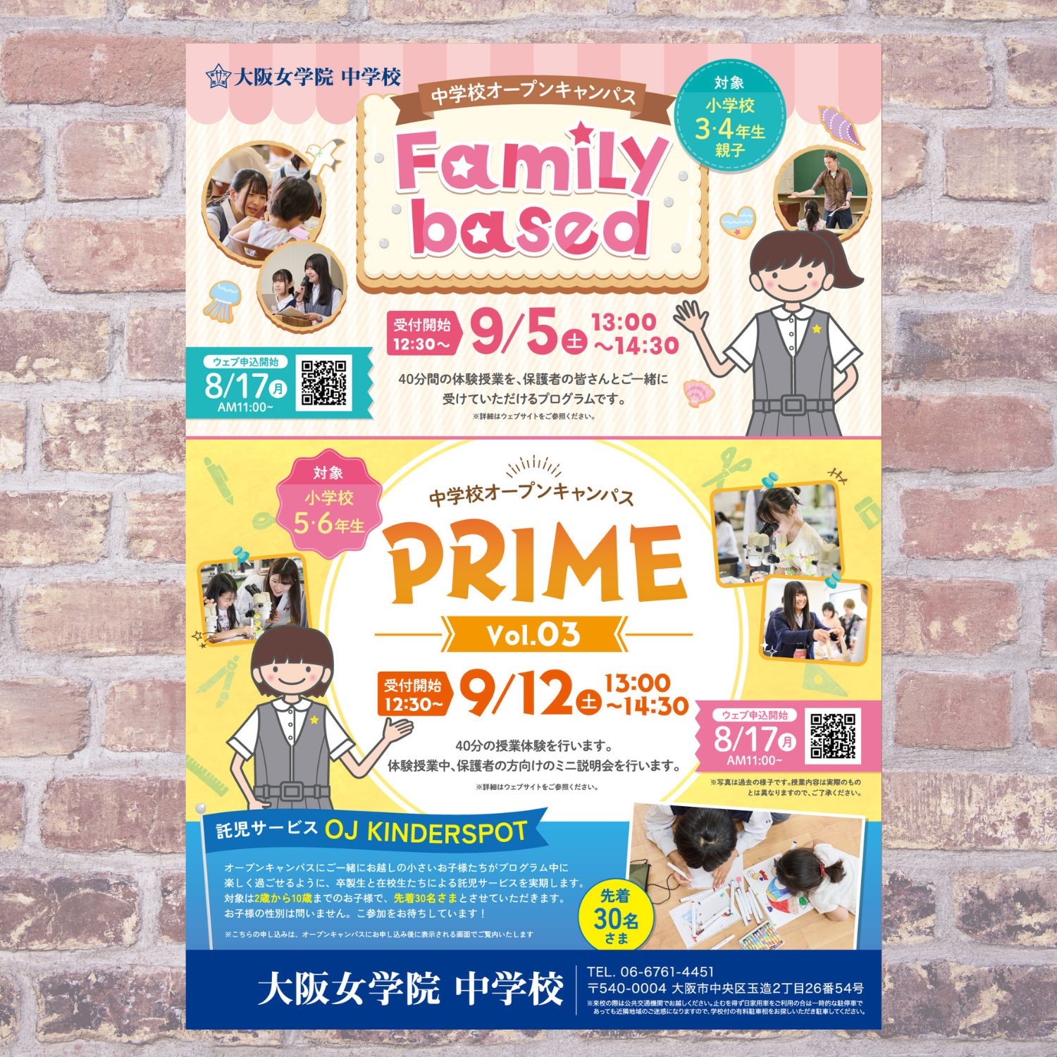2026.9.5 中学校オープンキャンパス Family based