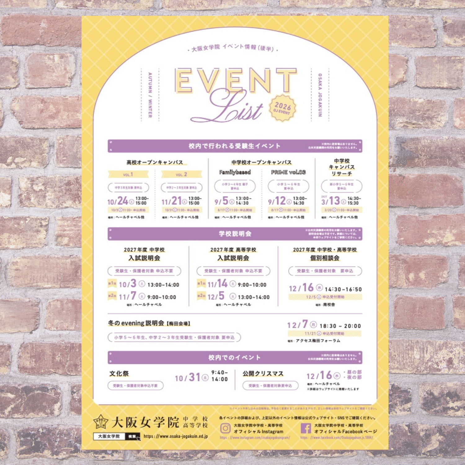 2026年度 下半期のイベントリスト