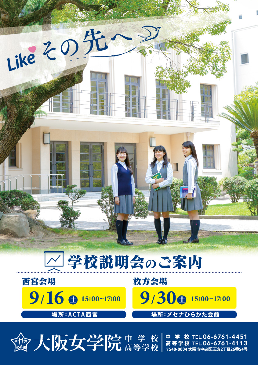 西宮説明会イメージ画像
