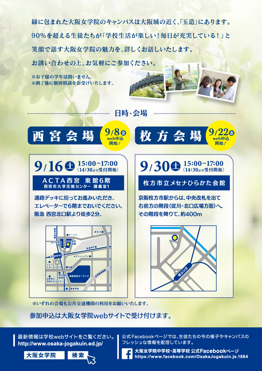 西宮説明会イメージ画像