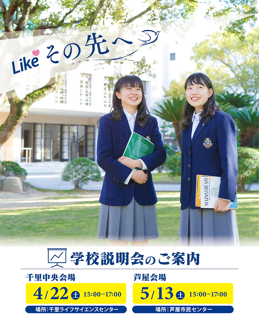 千里中央説明会イメージ画像