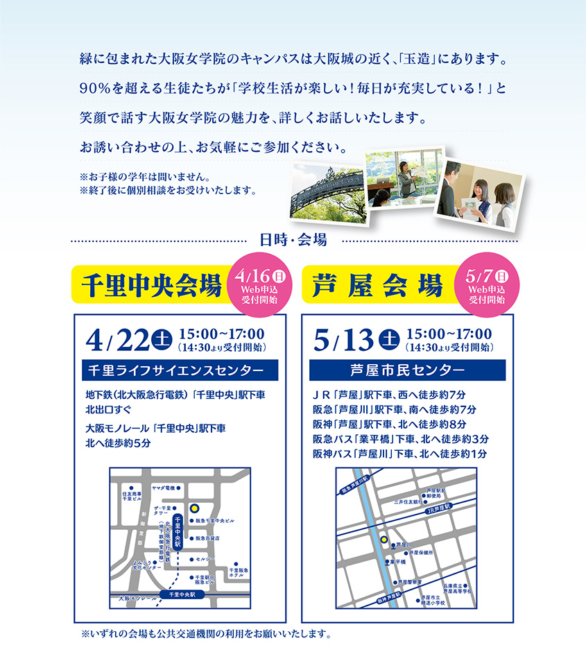千里中央説明会イメージ画像