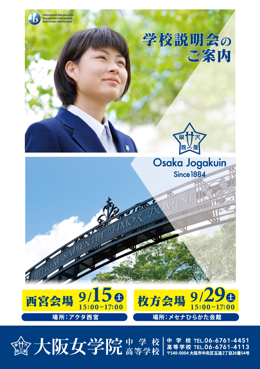 西宮説明会イメージ画像