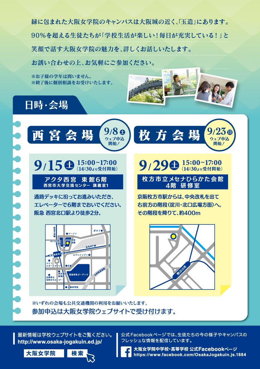 西宮説明会イメージ画像
