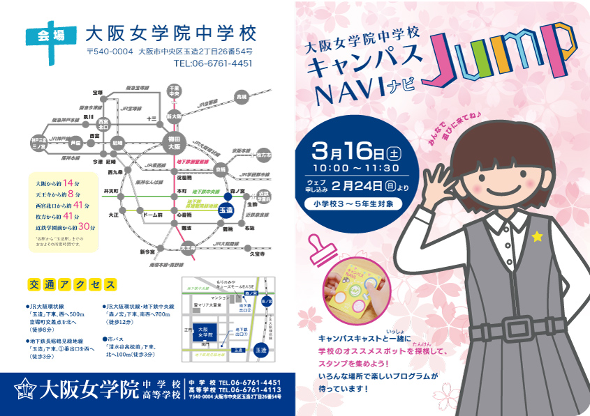 キャンパスNAVI Jump(小学校3〜5年生対象)イメージ画像