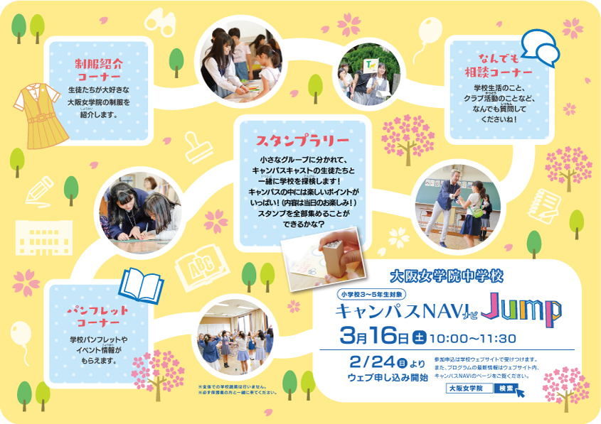 キャンパスNAVI Jump(小学校3〜5年生対象)イメージ画像