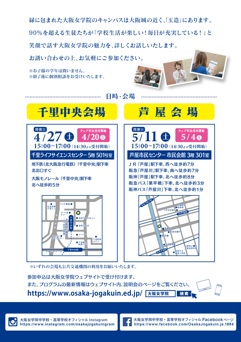千里中央説明会イメージ画像