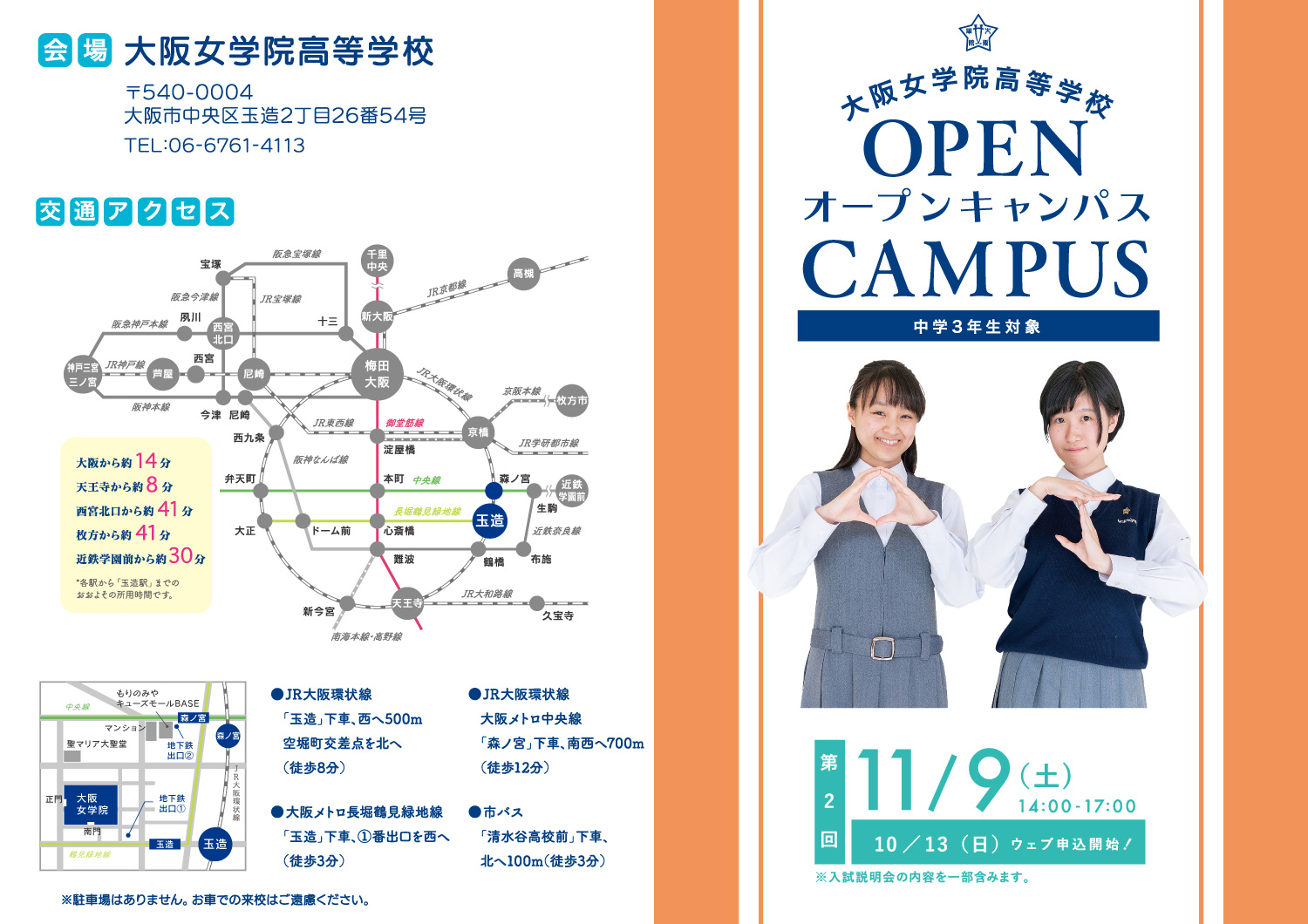 第2回 高校オープンキャンパス(中学校3年生対象)イメージ画像