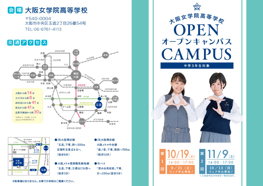 第1回 高校オープンキャンパス(中学校3年生対象)イメージ画像