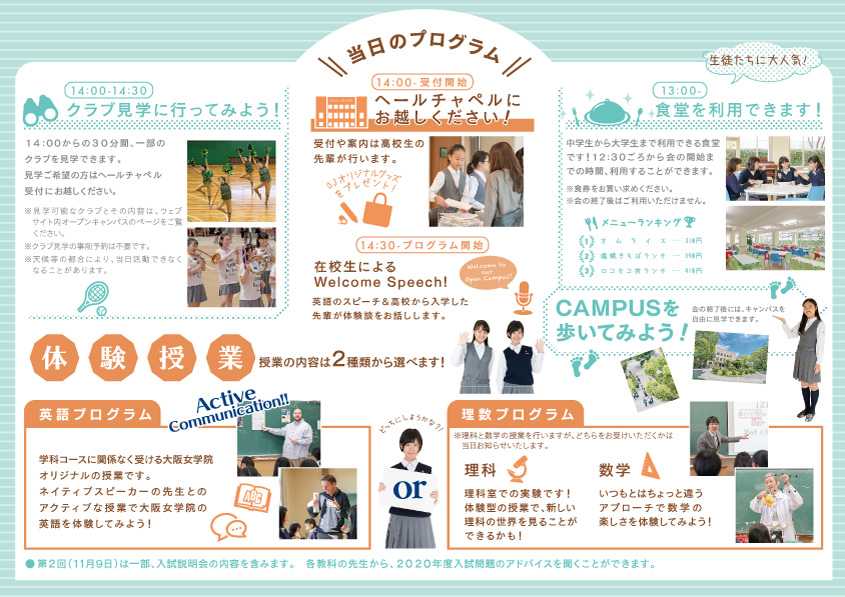 第1回 高校オープンキャンパス(中学校3年生対象)イメージ画像