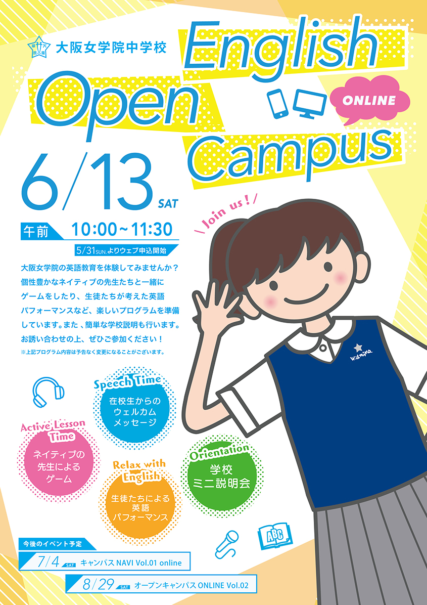 English Open Campus ONLINE(小学校3~6年生対象)イメージ画像