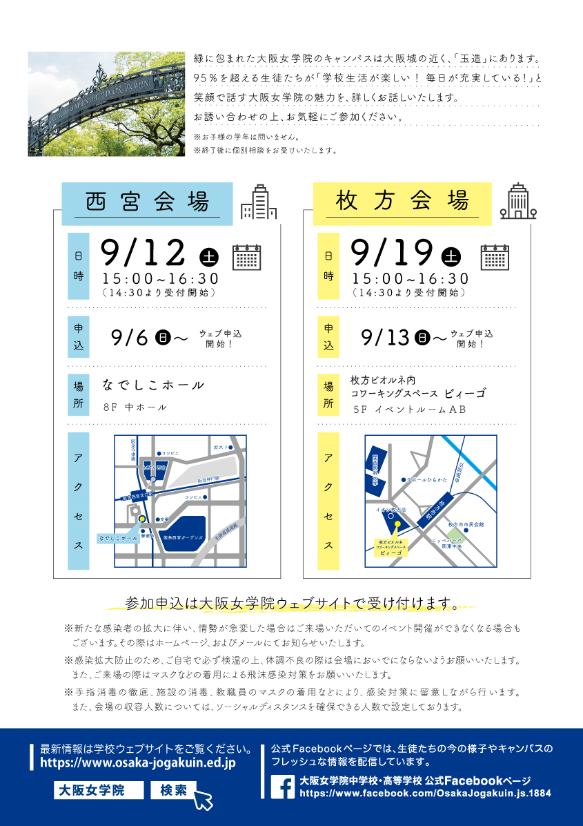西宮説明会イメージ画像