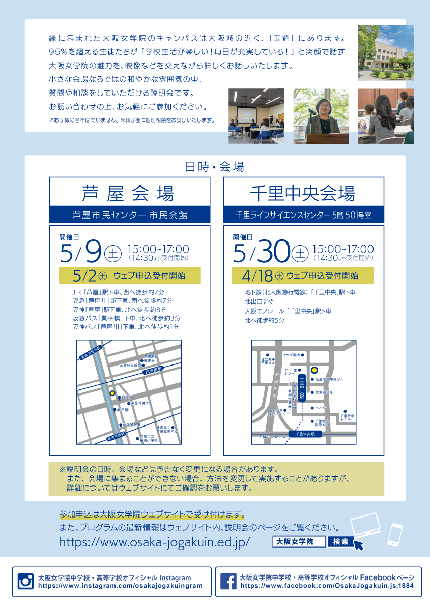 千里中央説明会(中止決定)イメージ画像
