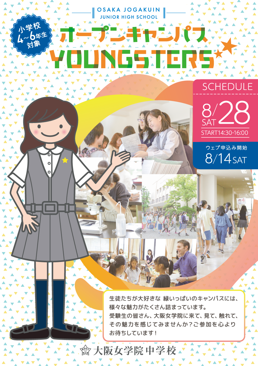 中学校オープンキャンパス YOUNGSTERSの画像