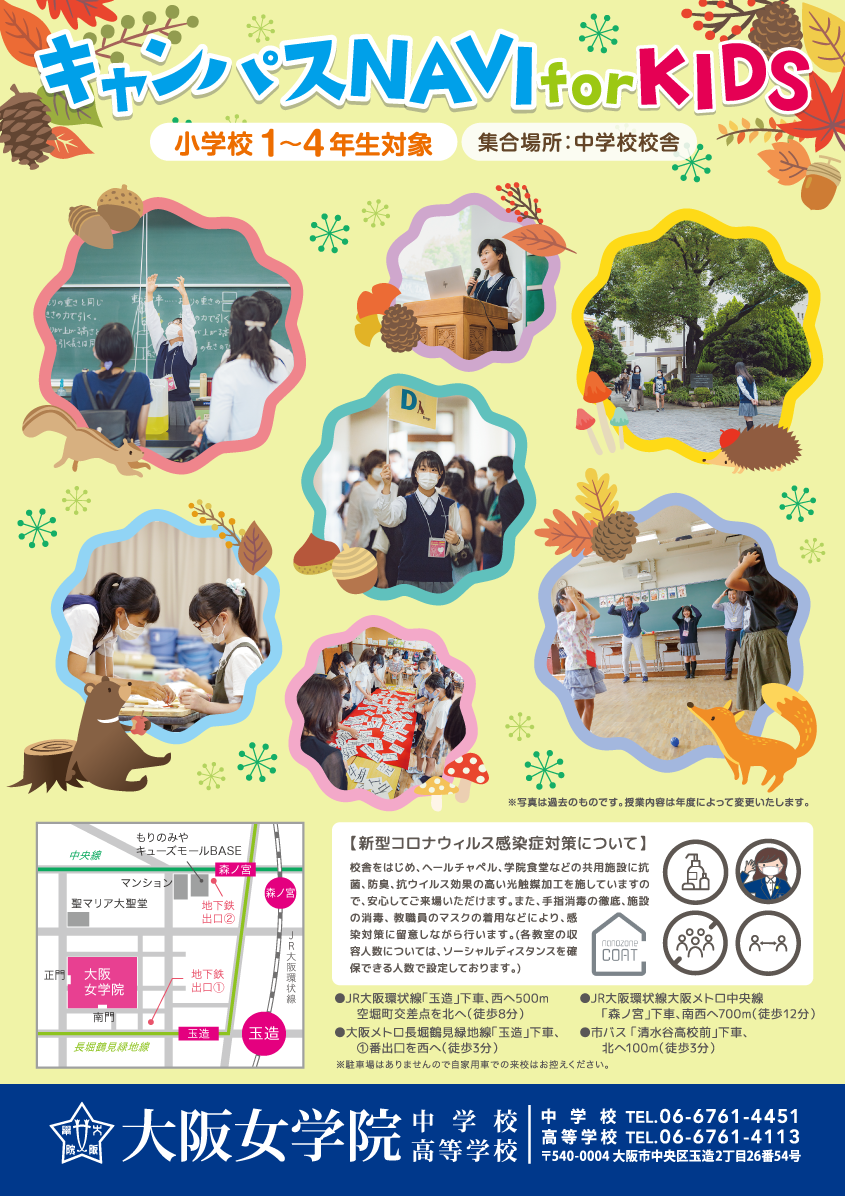 中学校キャンパスNAVI FOR KIDS(小学生1〜4年生対象)イメージ画像