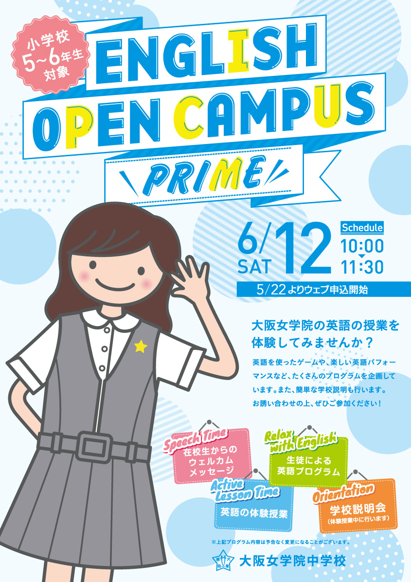 中学校 English Open Campus PRIMEの画像