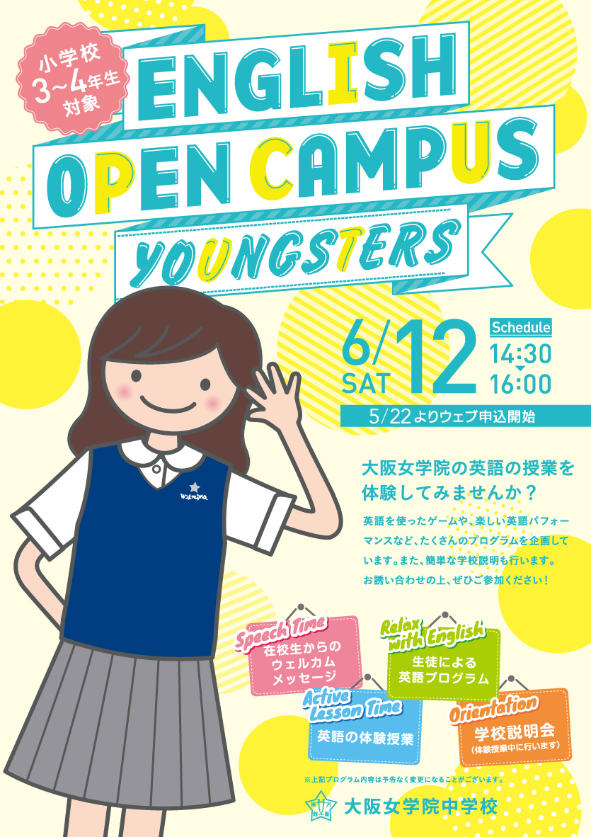 中学校 English Open Campus YOUNGSTERSの画像