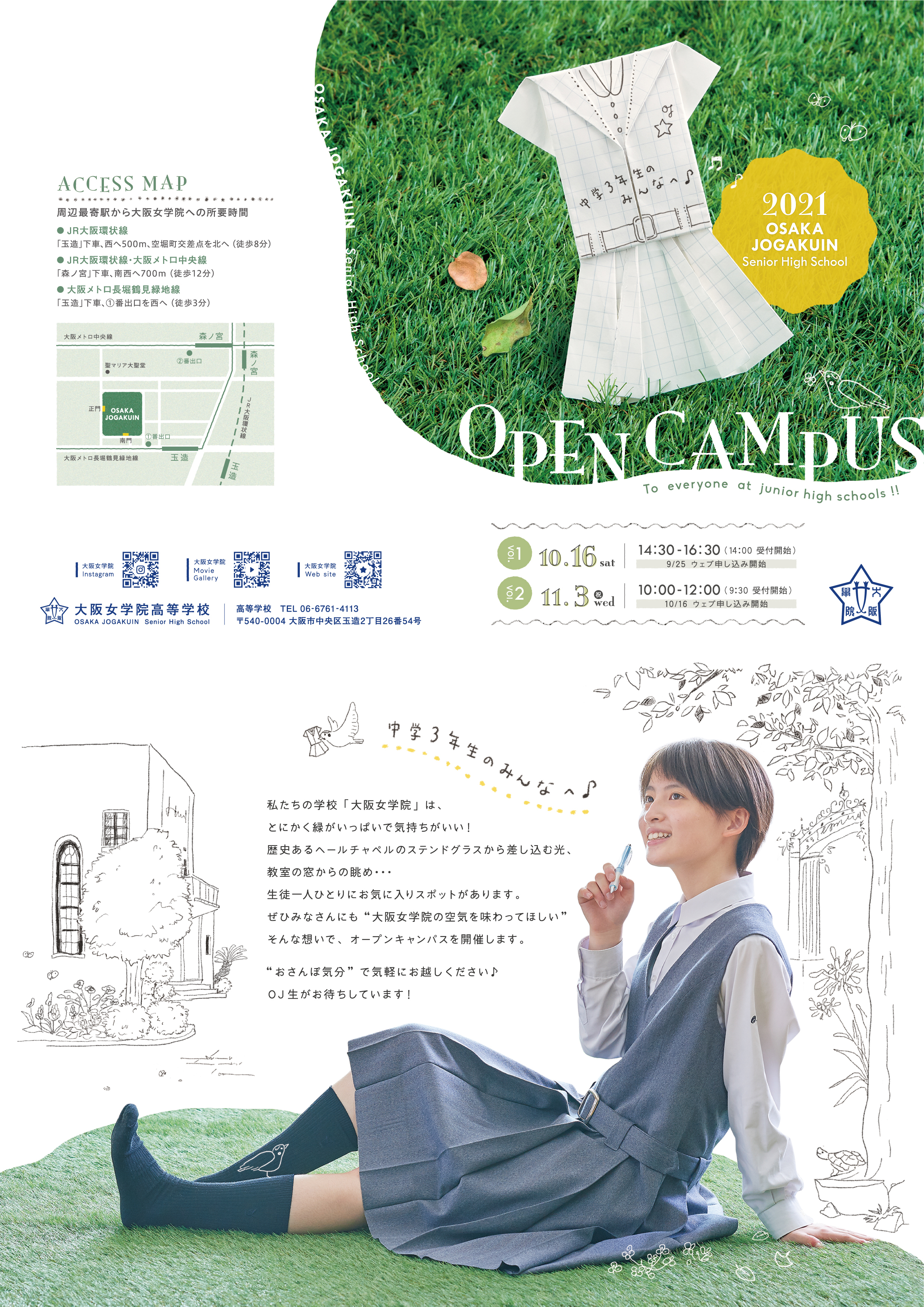 高校オープンキャンパス vol.2 (高校入試説明を含む)の画像