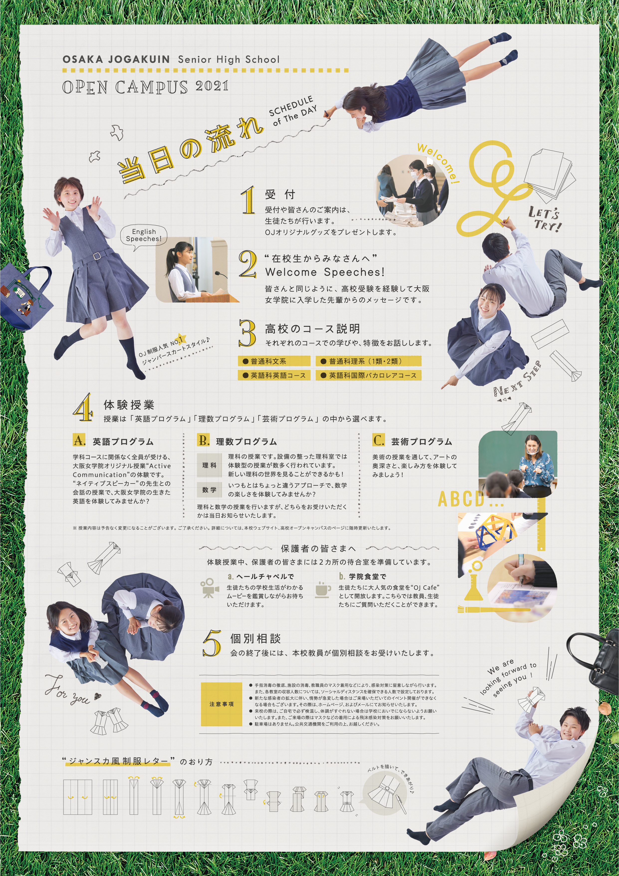 高校オープンキャンパス vol.1の画像