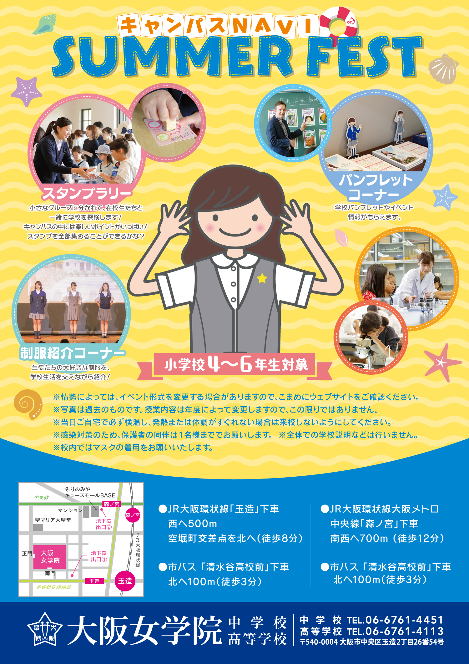 中学校 キャンパスNAVI SUMMER FEST(小学生4〜6年生対象)イメージ画像