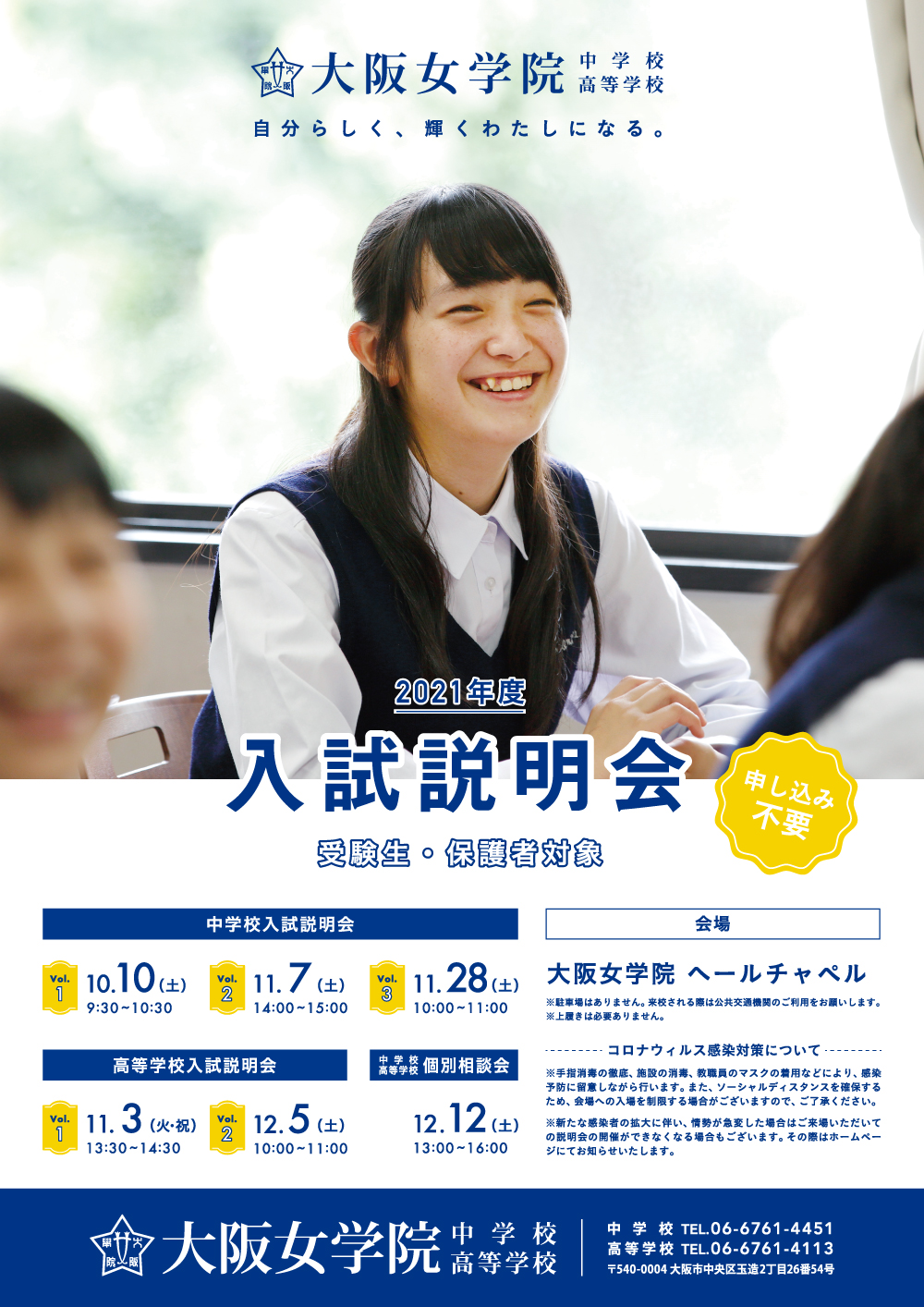 私立 2021 大阪 日程 高校 入試