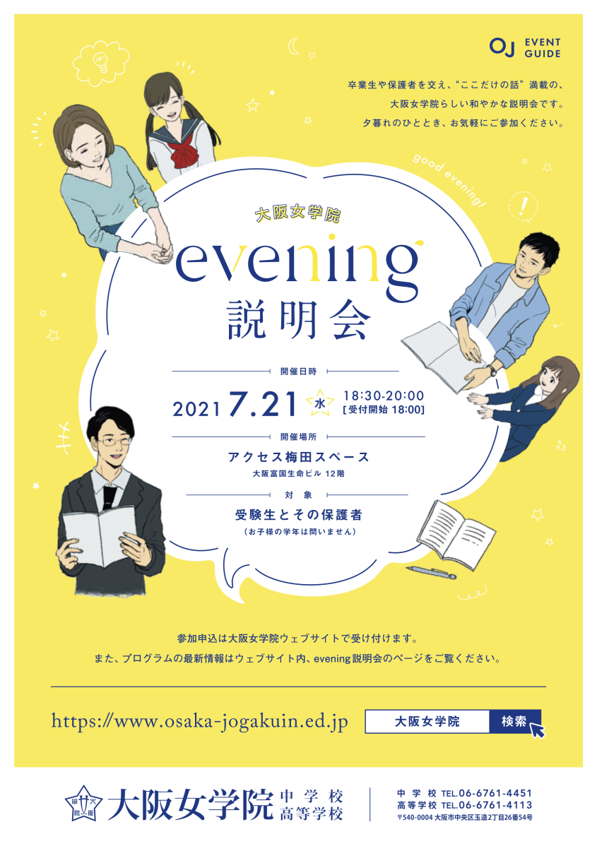 大阪女学院 evening説明会 梅田会場の画像