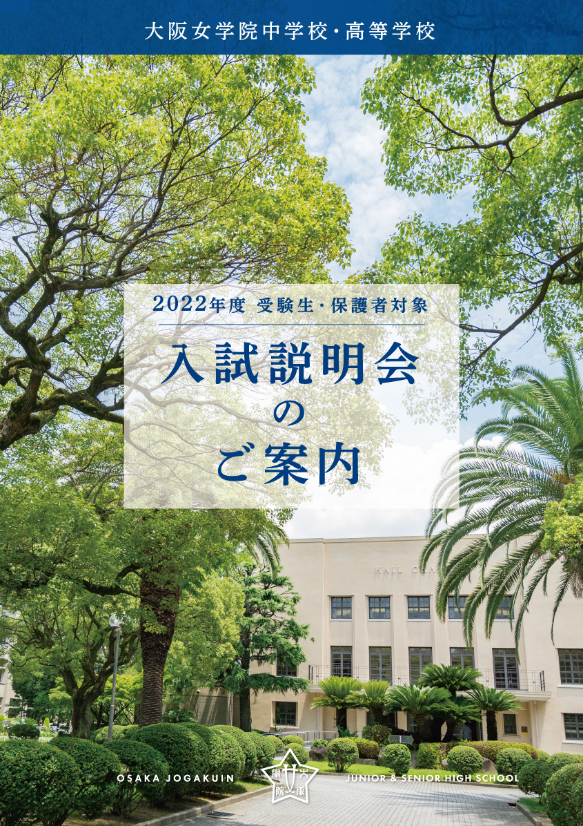 第1回高校入試説明会の画像