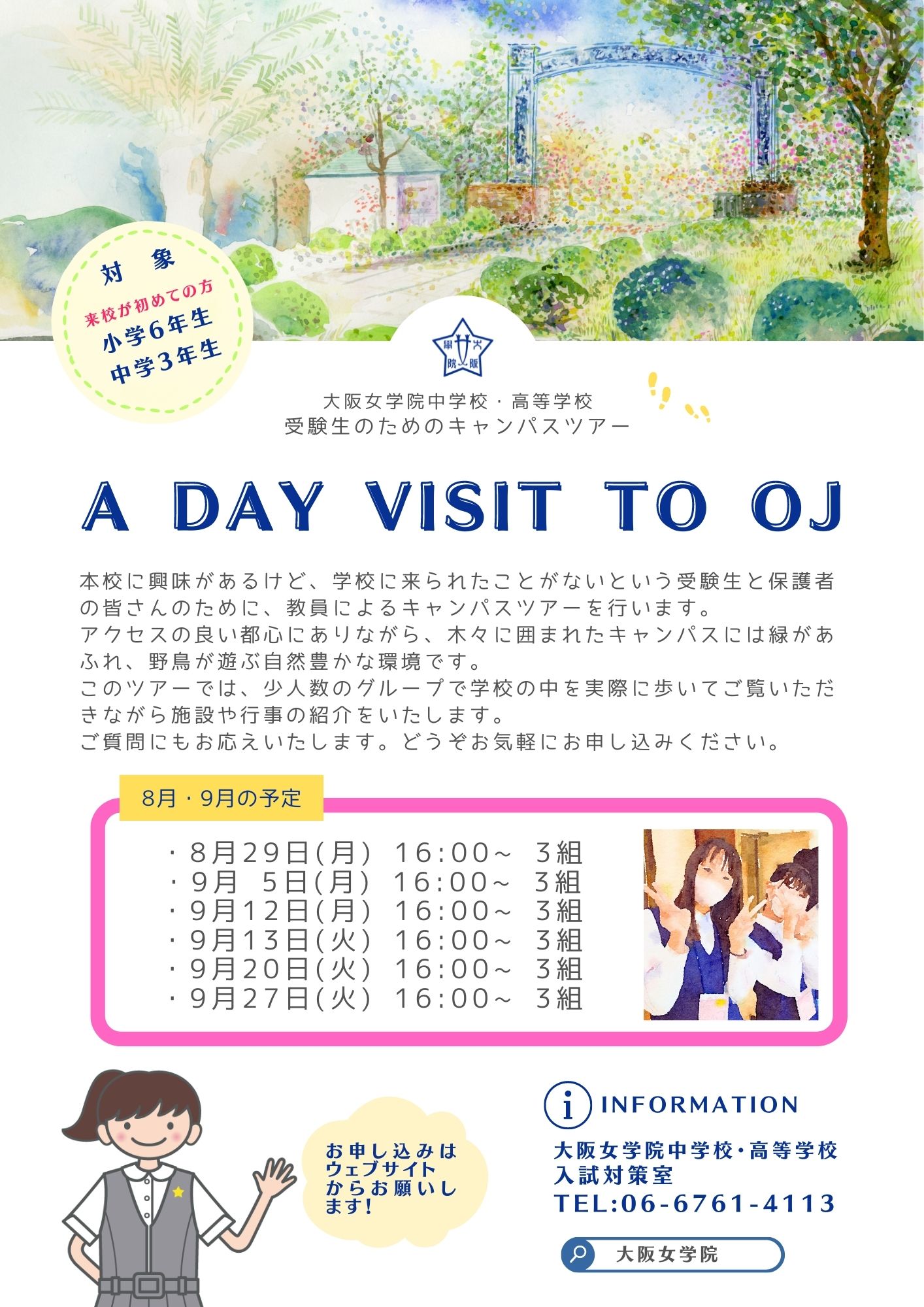 受験生のためのキャンパスツアー 8月29日開催の画像