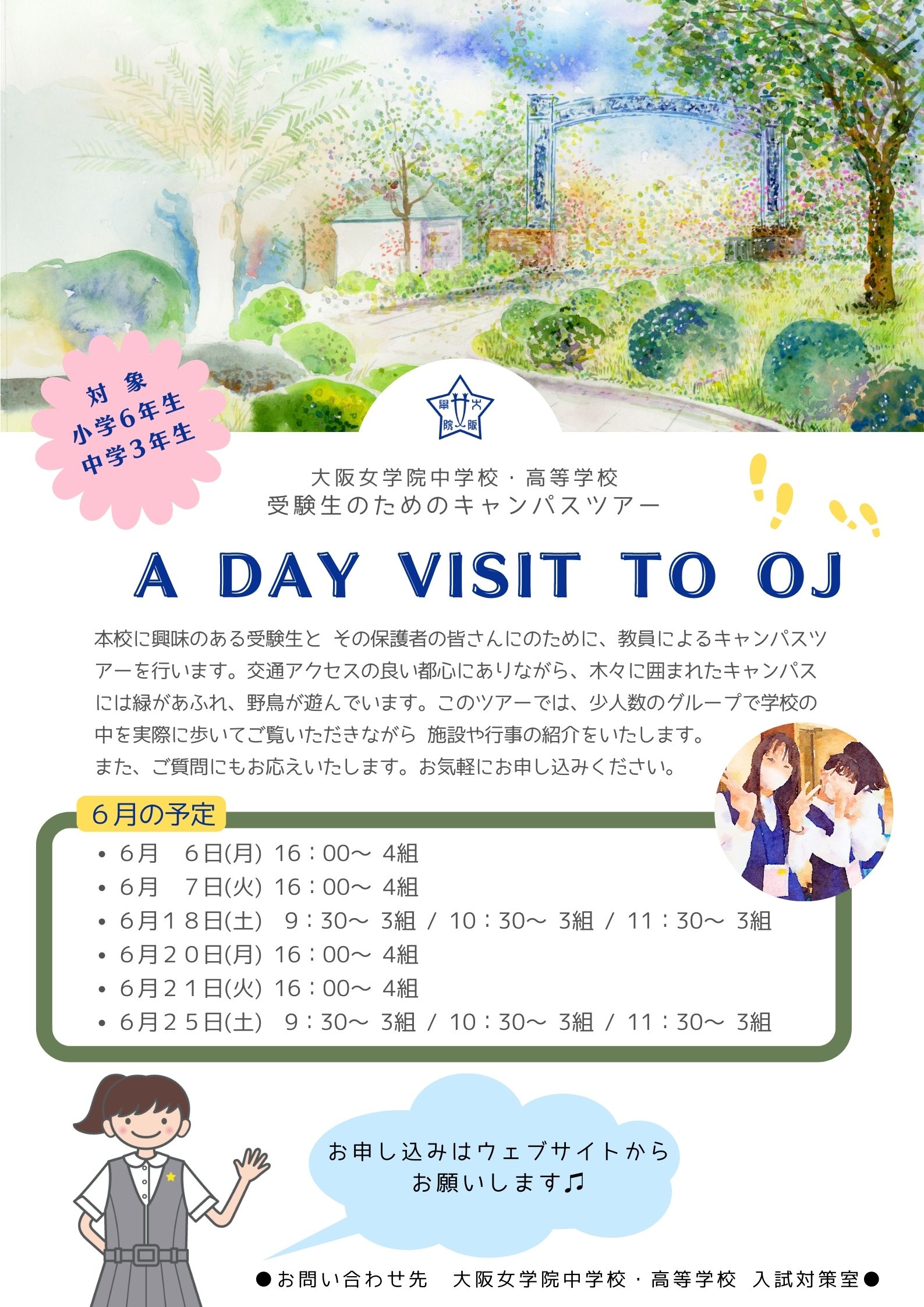 受験生のためのキャンパスツアー 6月6日開催の画像