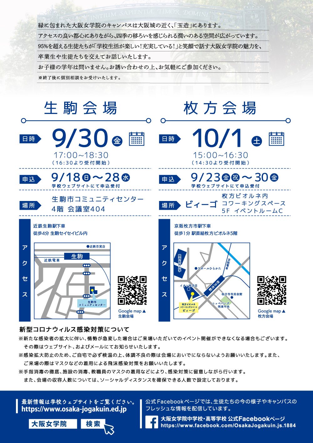 大阪女学院 枚方説明会イメージ画像