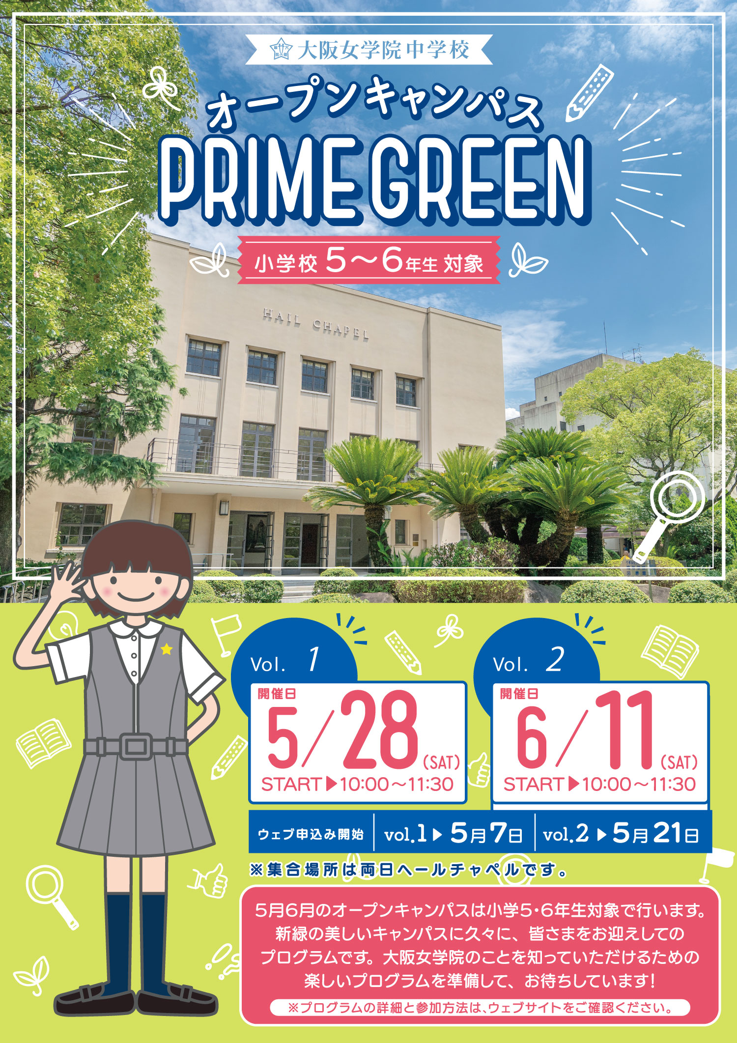 中学校オープンキャンパス PRIME GREEN Vol.01の画像