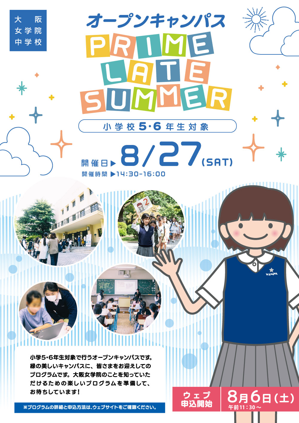 中学校オープンキャンパス PRIME LATE SUMMERの画像