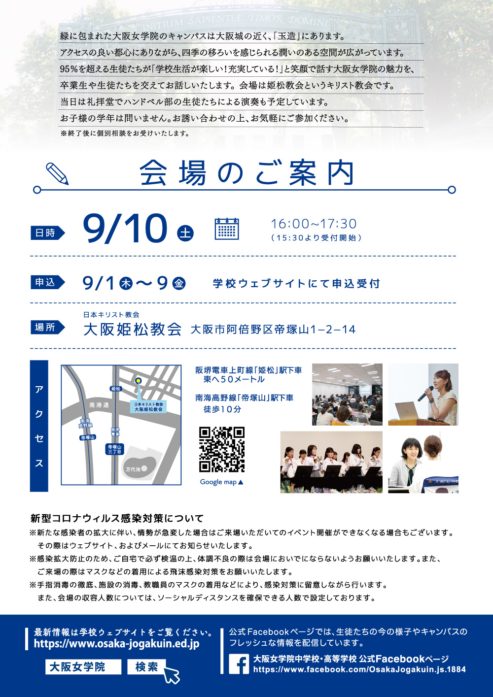 大阪女学院 帝塚山説明会イメージ画像
